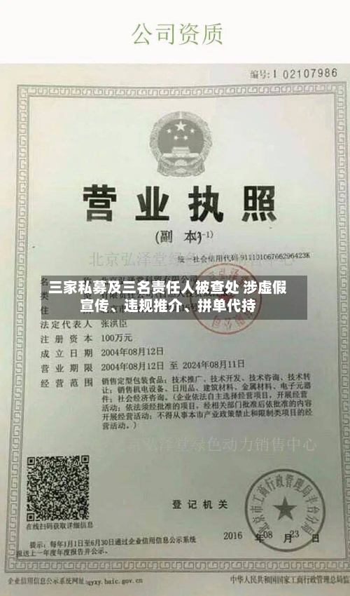 三家私募及三名责任人被查处 涉虚假宣传、违规推介、拼单代持