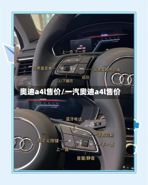 奥迪a4l售价/一汽奥迪a4l售价-第2张图片