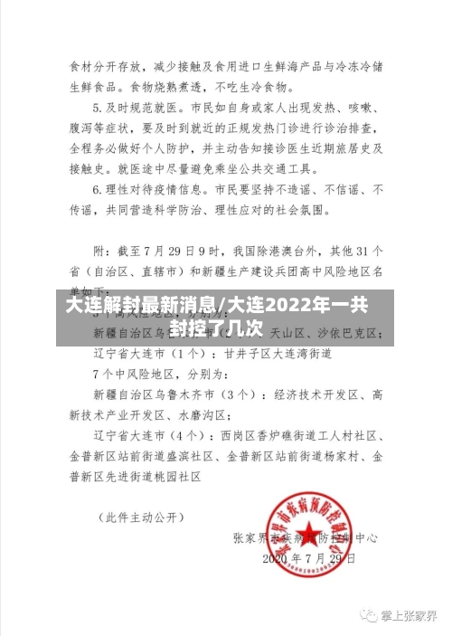 大连解封最新消息/大连2022年一共封控了几次-第3张图片