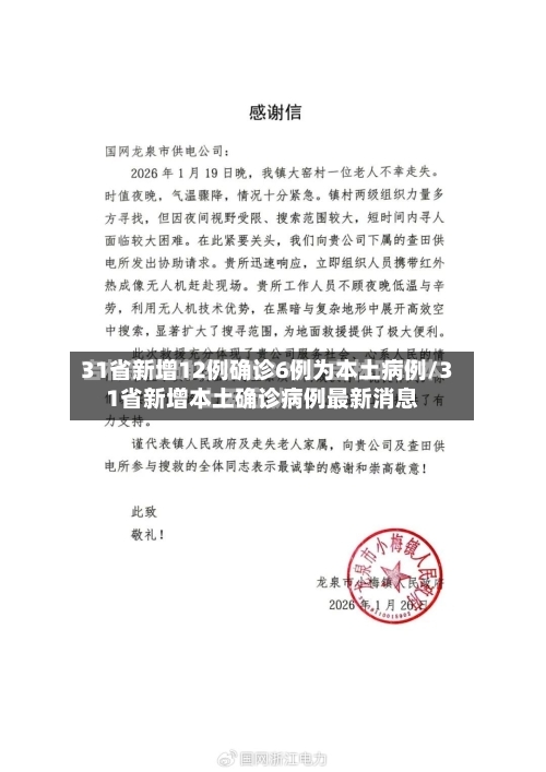 31省新增12例确诊6例为本土病例/31省新增本土确诊病例最新消息-第2张图片