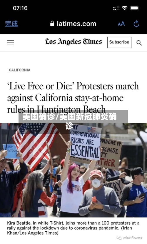 美国确诊/美国新冠肺炎确诊