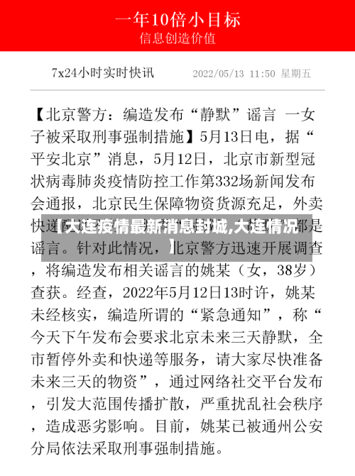 【大连疫情最新消息封城,大连情况】