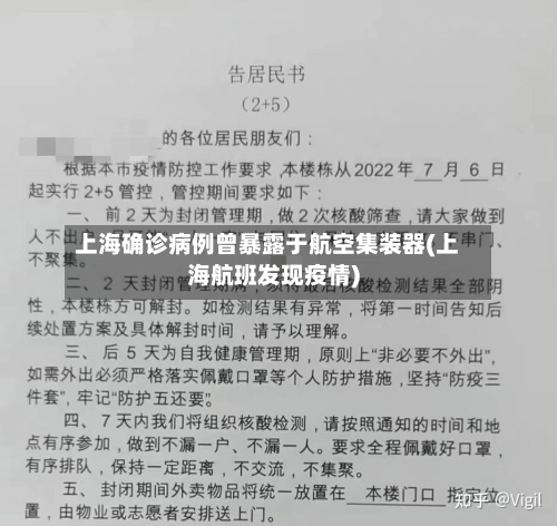 上海确诊病例曾暴露于航空集装器(上海航班发现疫情)-第2张图片