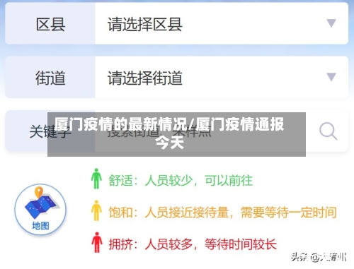 厦门疫情的最新情况/厦门疫情通报今天