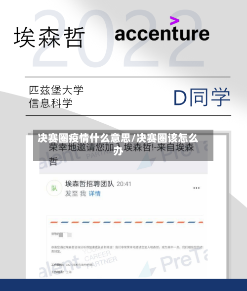 决赛圈疫情什么意思/决赛圈该怎么办