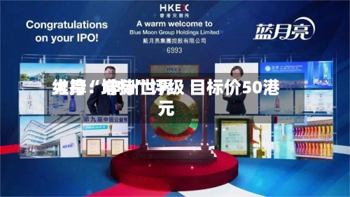 大摩：申洲世界维持“增持”评级 目标价50港元-第2张图片