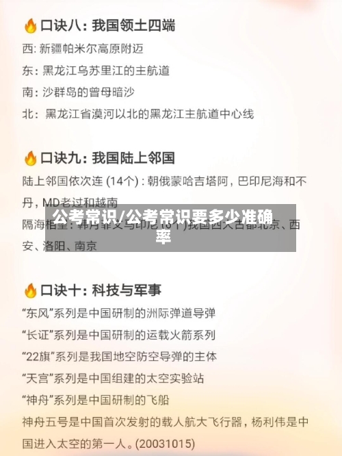 公考常识/公考常识要多少准确率