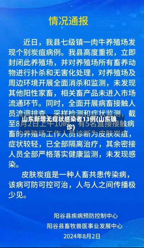山东新增无症状感染者13例(山东确诊)-第2张图片