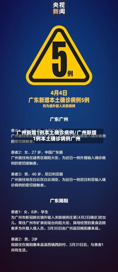 广州新增1例本土确诊病例/广州新增1例本土确诊病例广州