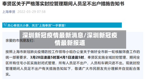 深圳新冠疫情最新消息/深圳新冠疫情最新报道