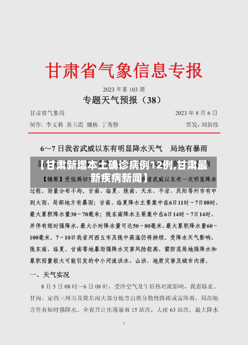 【甘肃新增本土确诊病例12例,甘肃最新疾病新闻】-第2张图片