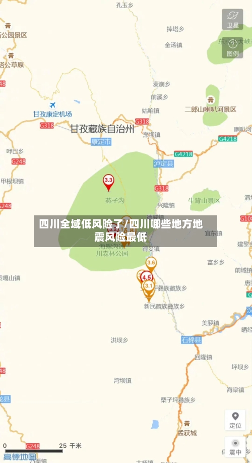 四川全域低风险了/四川哪些地方地震风险最低-第2张图片