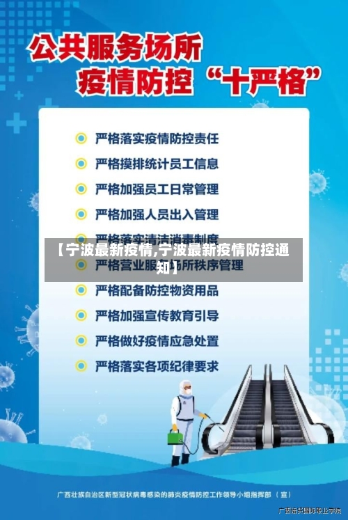【宁波最新疫情,宁波最新疫情防控通知】