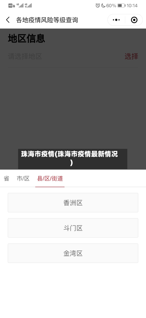 珠海市疫情(珠海市疫情最新情况)