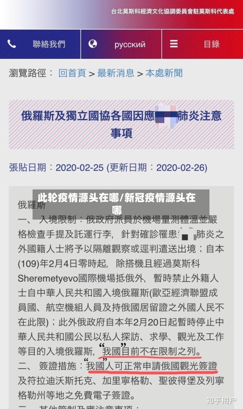 此轮疫情源头在哪/新冠疫情源头在哪-第2张图片