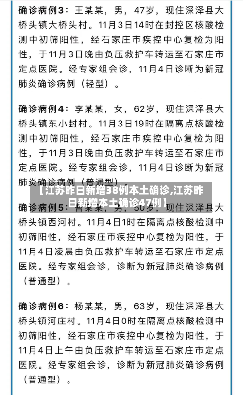 【江苏昨日新增38例本土确诊,江苏昨日新增本土确诊47例】