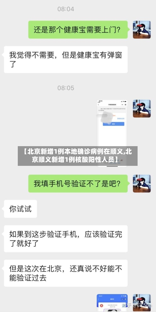 【北京新增1例本地确诊病例在顺义,北京顺义新增1例核酸阳性人员】-第2张图片