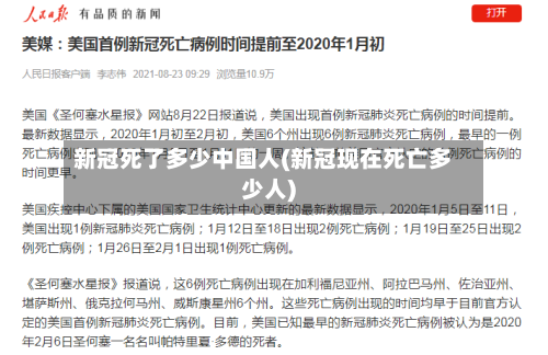 新冠死了多少中国人(新冠现在死亡多少人)-第2张图片