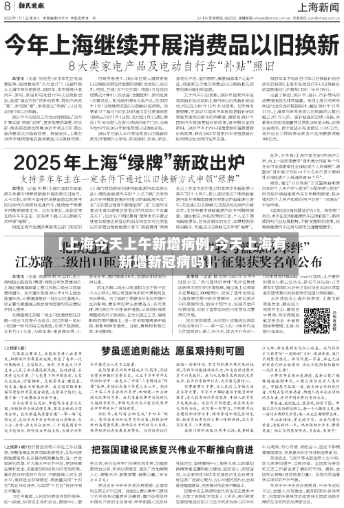【上海今天上午新增病例,今天上海有新增新冠病吗】-第3张图片