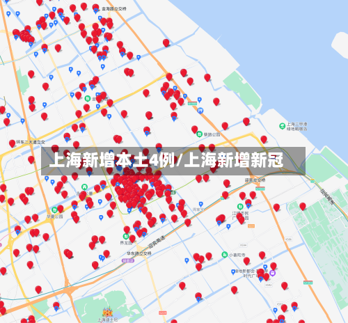 上海新增本土4例/上海新增新冠-第2张图片