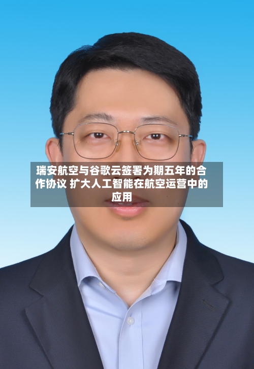 瑞安航空与谷歌云签署为期五年的合作协议 扩大人工智能在航空运营中的应用-第2张图片
