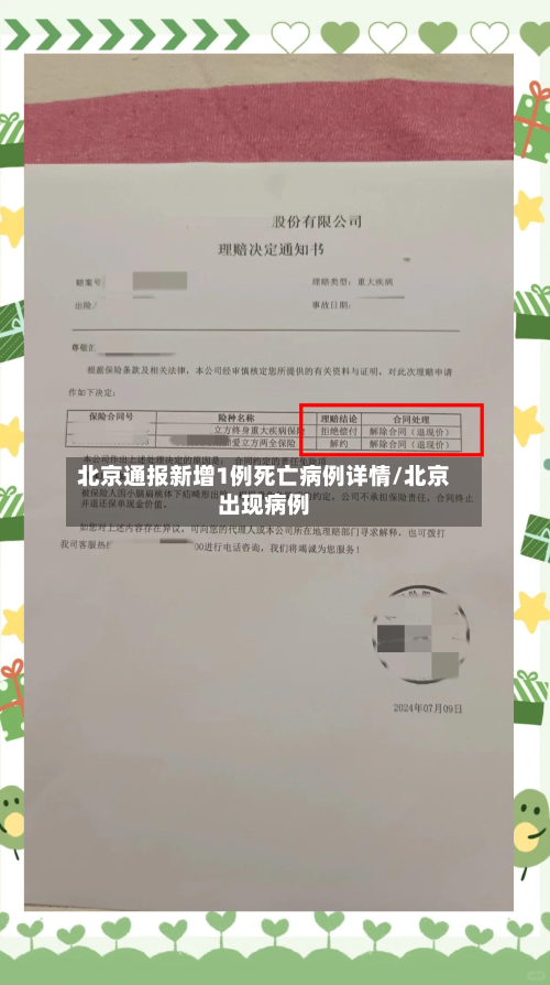 北京通报新增1例死亡病例详情/北京出现病例