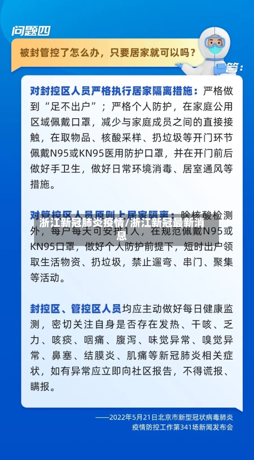 浙江新冠肺炎疫情/浙江新冠最新消息