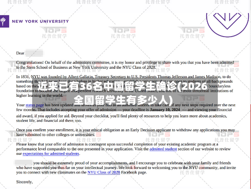 近来已有36名中国留学生确诊(2026全国留学生有多少人)-第3张图片