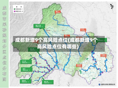 成都新增9个高风险点位(成都新增9个高风险点位有哪些)-第3张图片