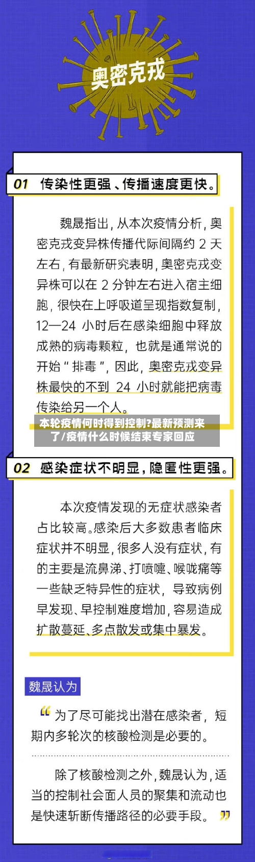 本轮疫情何时得到控制?最新预测来了/疫情什么时候结束专家回应-第2张图片