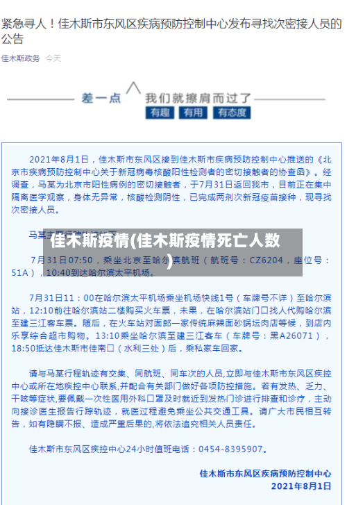 佳木斯疫情(佳木斯疫情死亡人数)