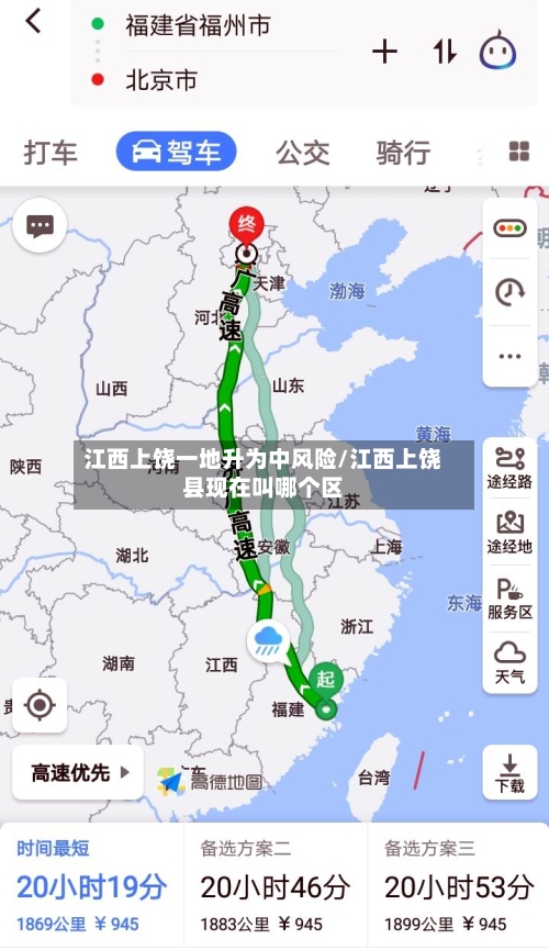 江西上饶一地升为中风险/江西上饶县现在叫哪个区-第2张图片