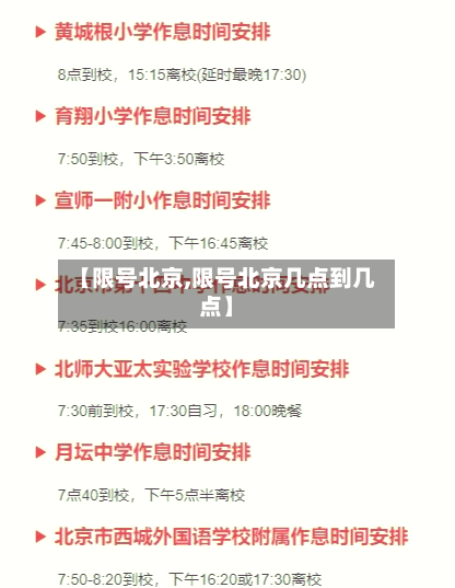 【限号北京,限号北京几点到几点】-第3张图片