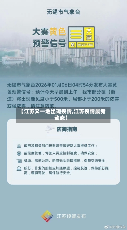 【江苏又一地出现疫情,江苏疫情最新动态】-第2张图片
