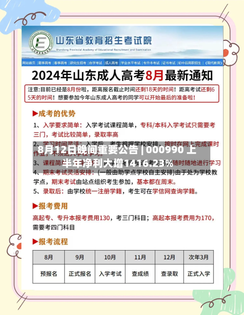8月12日晚间重要公告 | 000990 上半年净利大增1416.23%