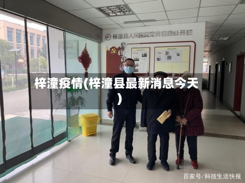 梓潼疫情(梓潼县最新消息今天)