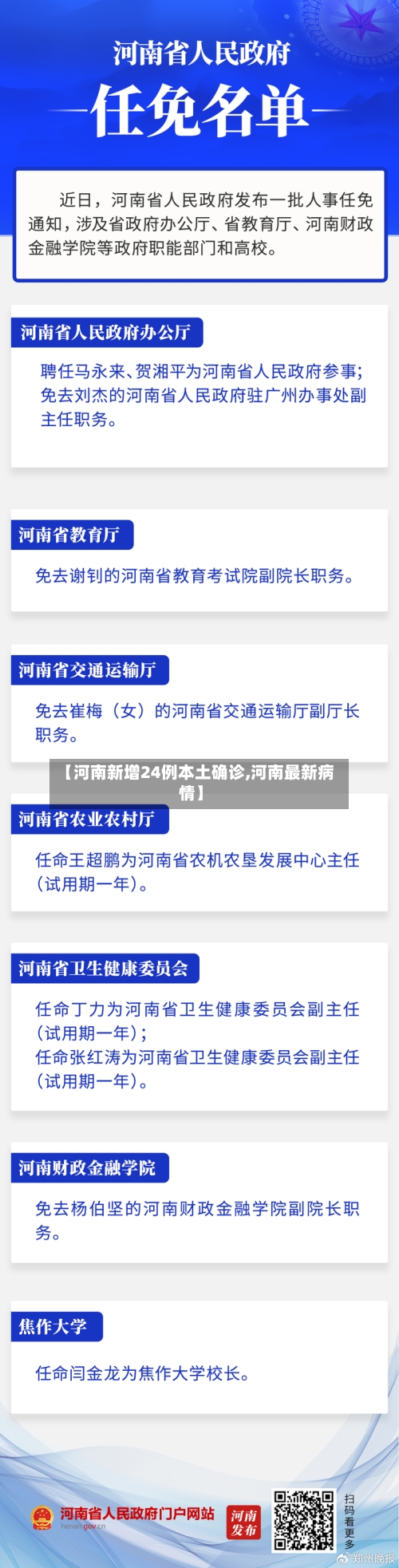 【河南新增24例本土确诊,河南最新病情】-第2张图片