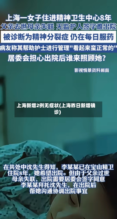 上海新增2例无症状(上海昨日新增确诊)-第3张图片