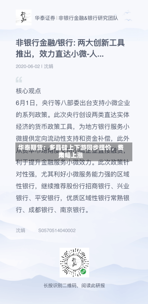 华泰期货：多晶硅上下游同步提价	，费用大幅上涨-第2张图片