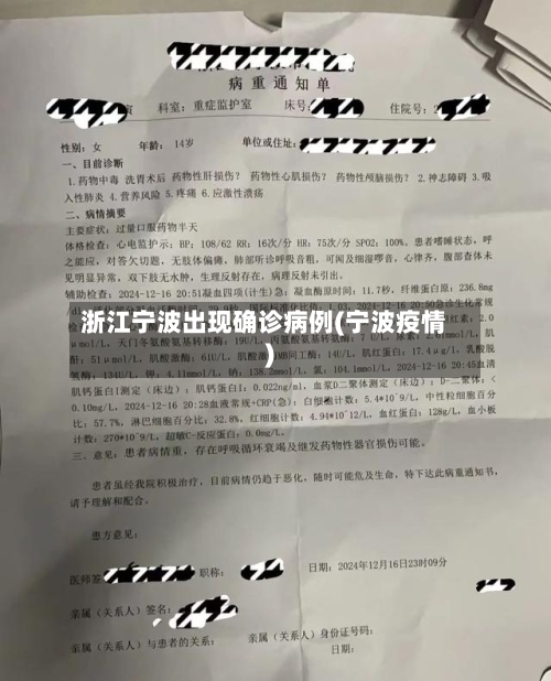 浙江宁波出现确诊病例(宁波疫情)