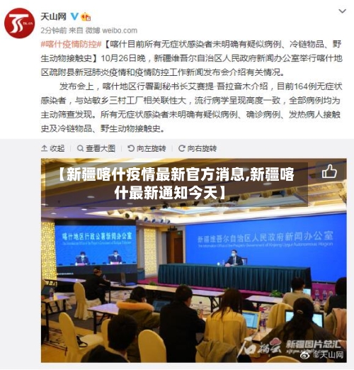 【新疆喀什疫情最新官方消息,新疆喀什最新通知今天】