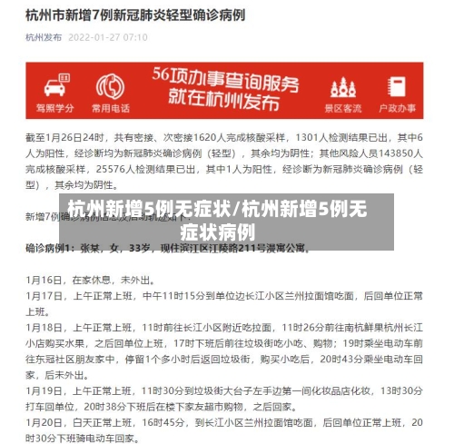 杭州新增5例无症状/杭州新增5例无症状病例-第2张图片