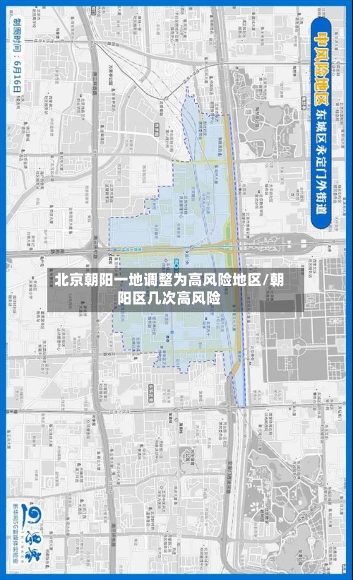 北京朝阳一地调整为高风险地区/朝阳区几次高风险