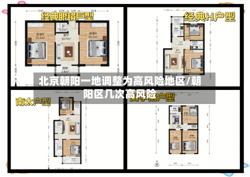 北京朝阳一地调整为高风险地区/朝阳区几次高风险-第2张图片