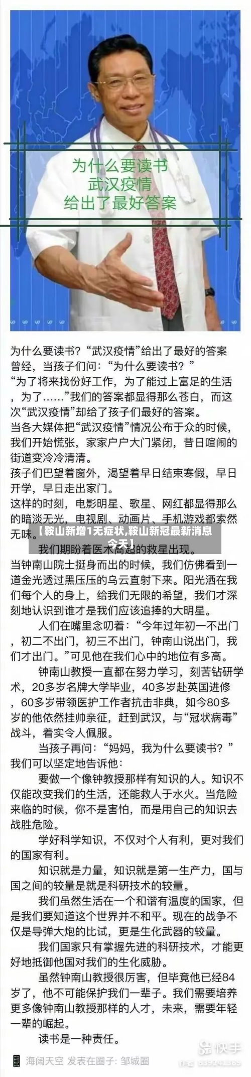 【鞍山新增1无症状,鞍山新冠最新消息今天】