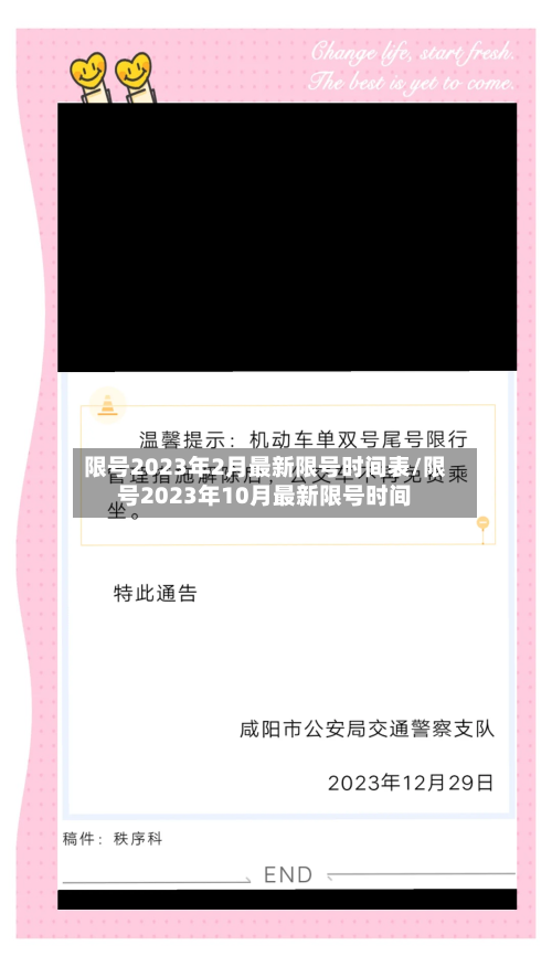 限号2023年2月最新限号时间表/限号2023年10月最新限号时间