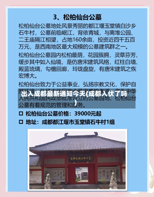 出入成都最新通知今天(成都入伏了吗)-第2张图片