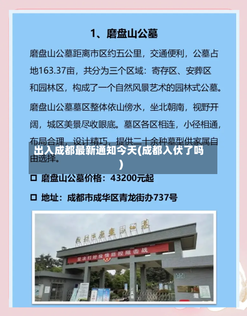 出入成都最新通知今天(成都入伏了吗)