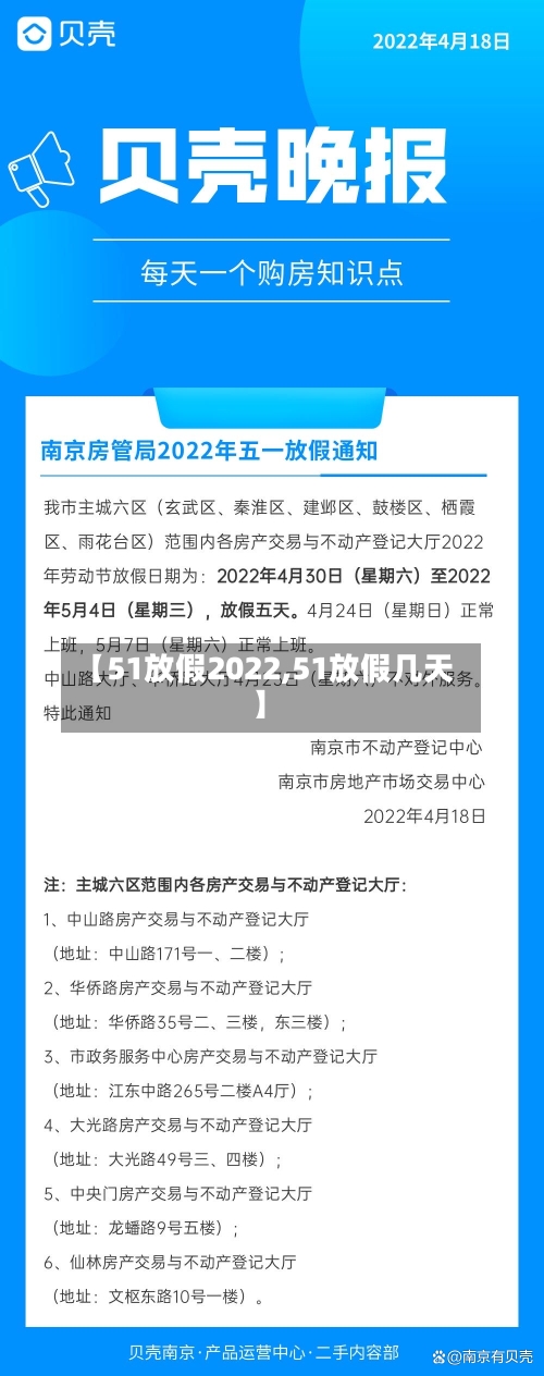 【51放假2022,51放假几天】