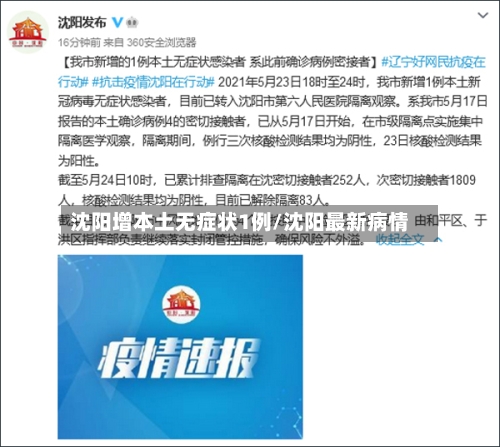 沈阳增本土无症状1例/沈阳最新病情-第3张图片